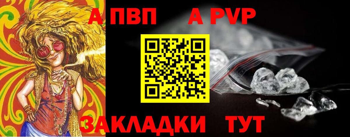 A-PVP кристаллы Татарск