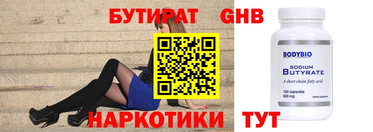 БУТИРАТ вода Татарск