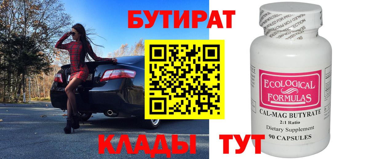 Бутират  БУТИРАТ 1.4BDO  Вход с VPN  Татарск 