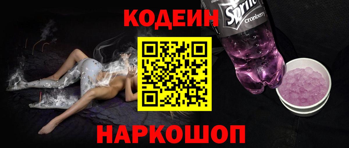 Кодеиновый сироп Lean напиток Lean (лин)  Вход с VPN  Кодеиновый сироп Lean Purple Drank  Татарск 