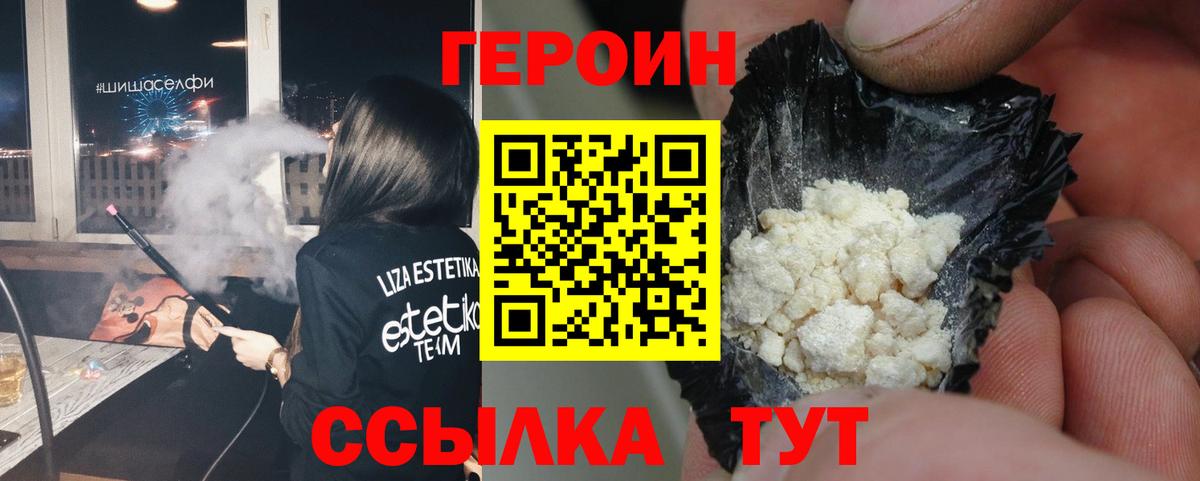 Героин хмурый Татарск
