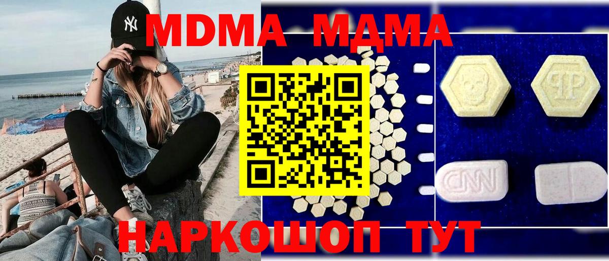 МДМА  MDMA Molly  Вход с VPN  Татарск  МДМА кристаллы 