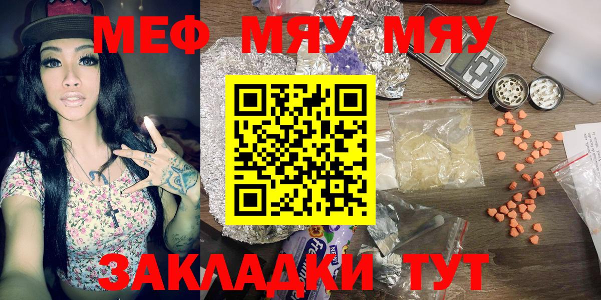 МЕФ кристаллы  МЯУ-МЯУ 4 MMC  Вход с VPN  МЯУ-МЯУ  Татарск  МЕФ 