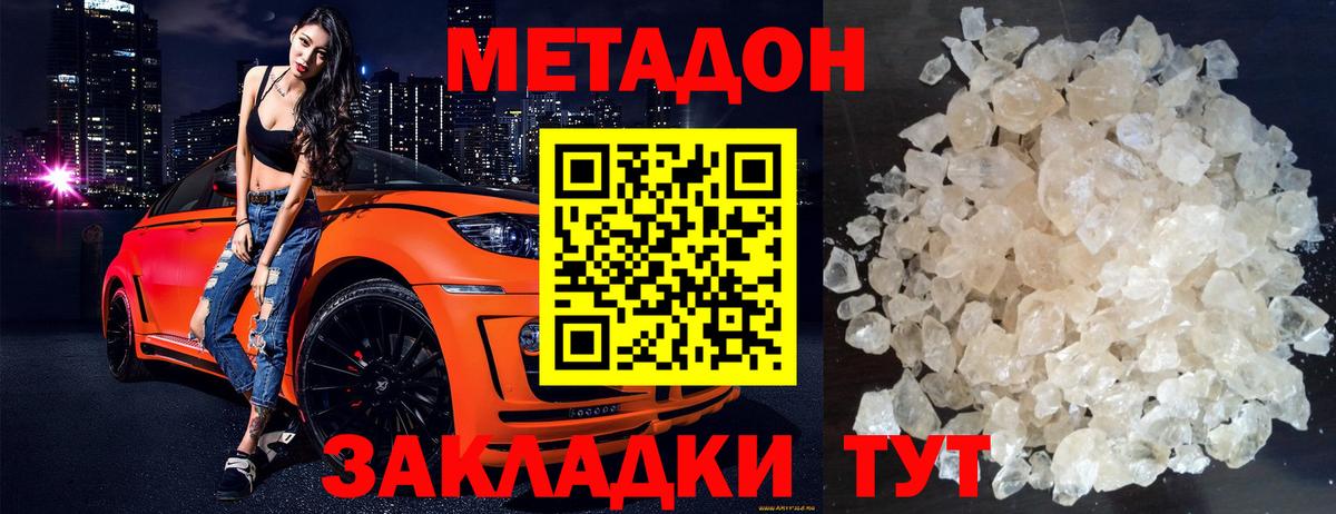 Татарск  Метадон VHQ  Вход с VPN 