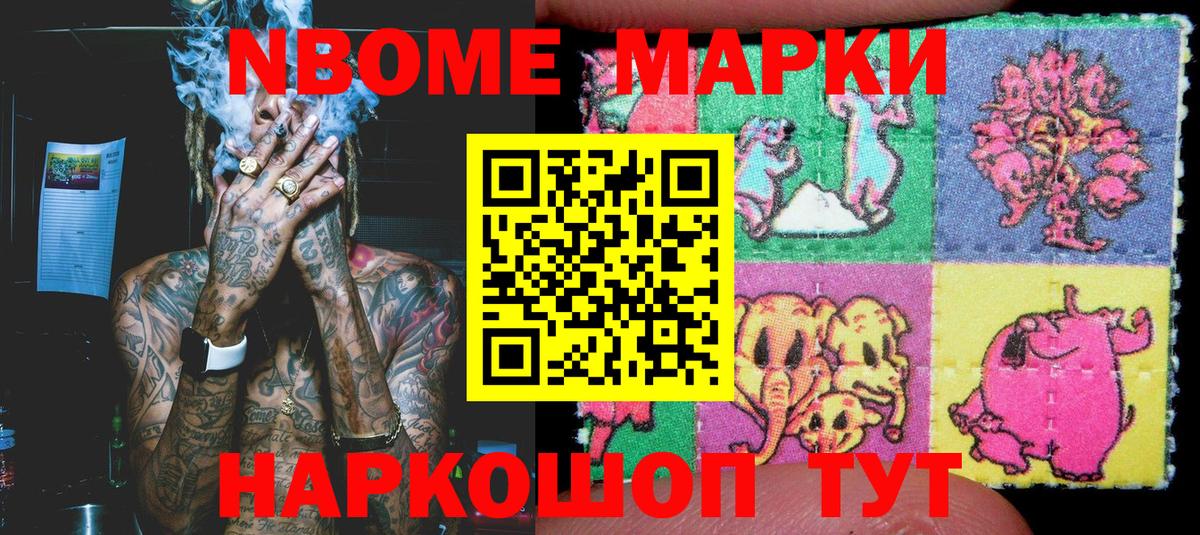 Наркотические марки 1,5мг Татарск