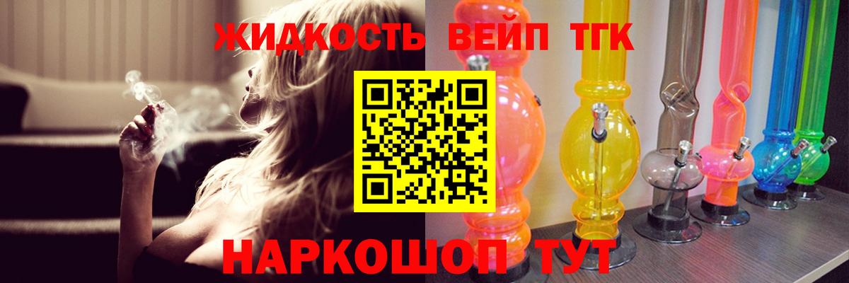 ТГК вейп Татарск